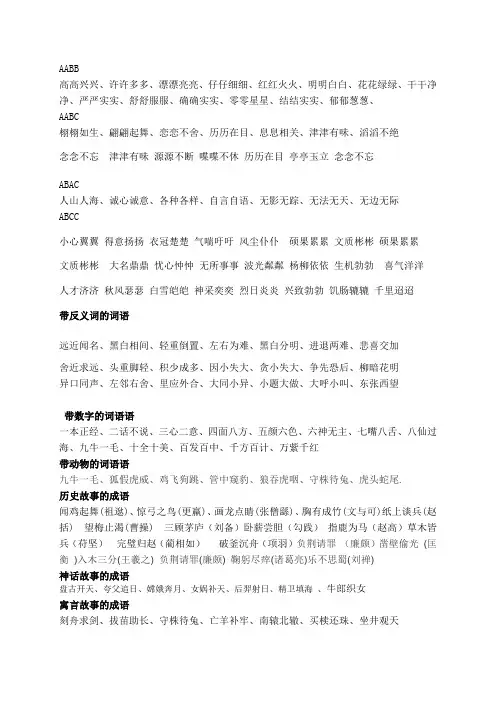 四字词语积累