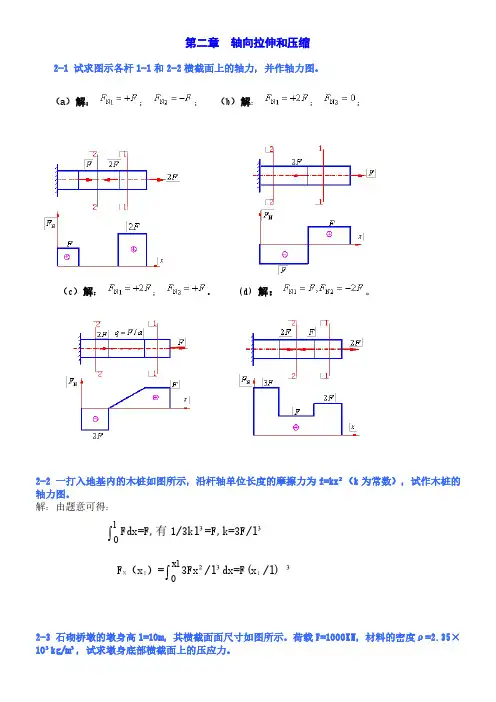 孙训方材料力学(I)第五版课后习题答案完整版