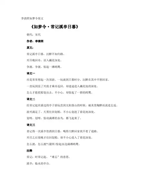 李清照如梦令原文
