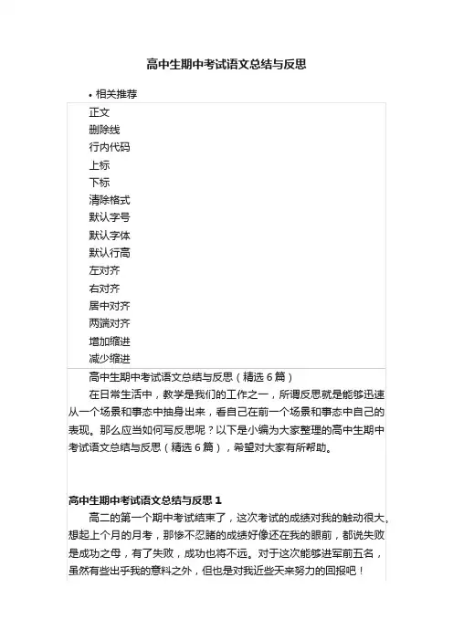 高中生期中考试语文总结与反思