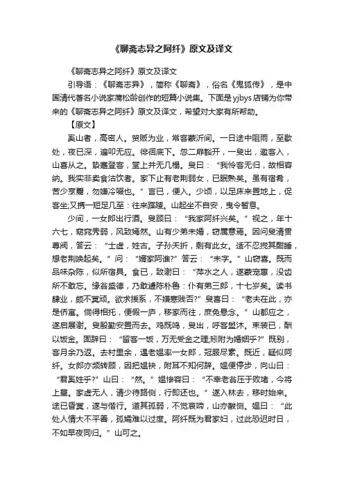 《聊斋志异之阿纤》原文及译文