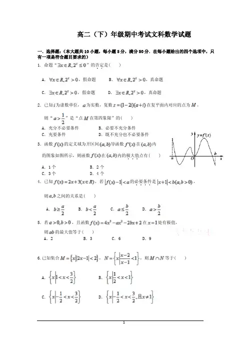 高二下学期期中联考数学(文科)试题级答案(Word版)