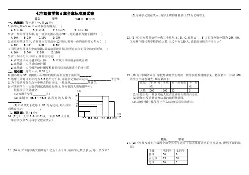 七级数学生活中的数据全章标准测试卷