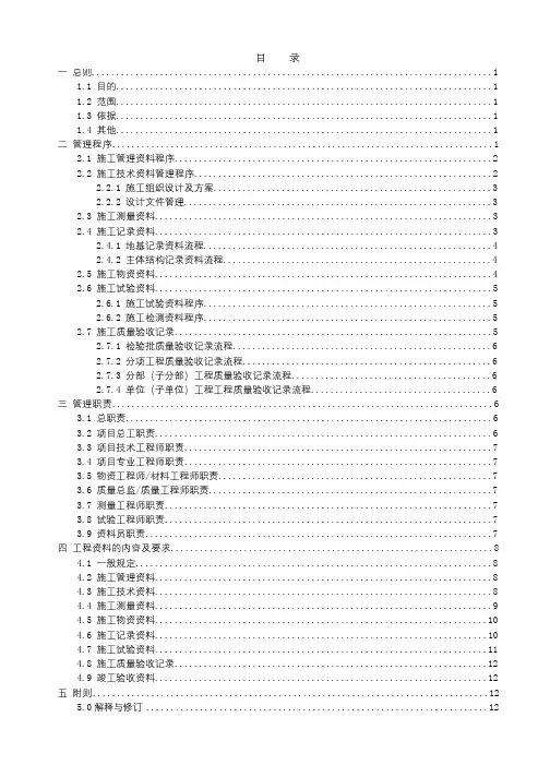 2022版《工程资料标准化手册》