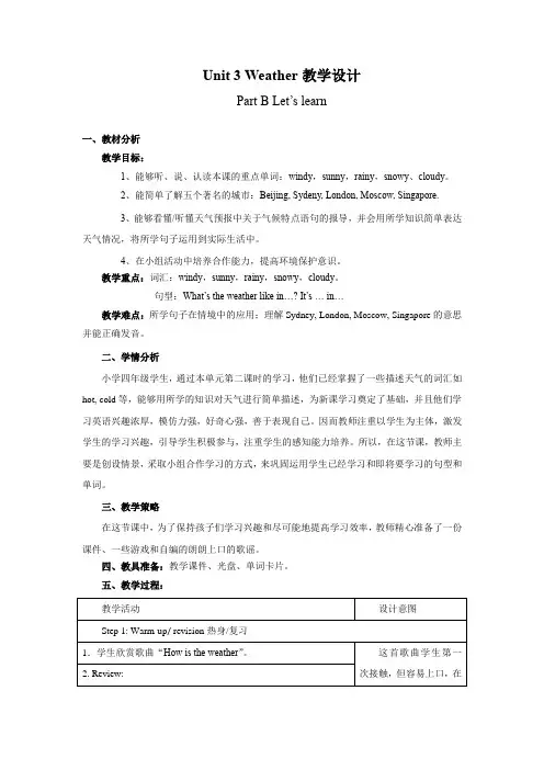 小学英语_Unit 3 Weather B Let’s learn教学设计学情分析教材分析课后反思