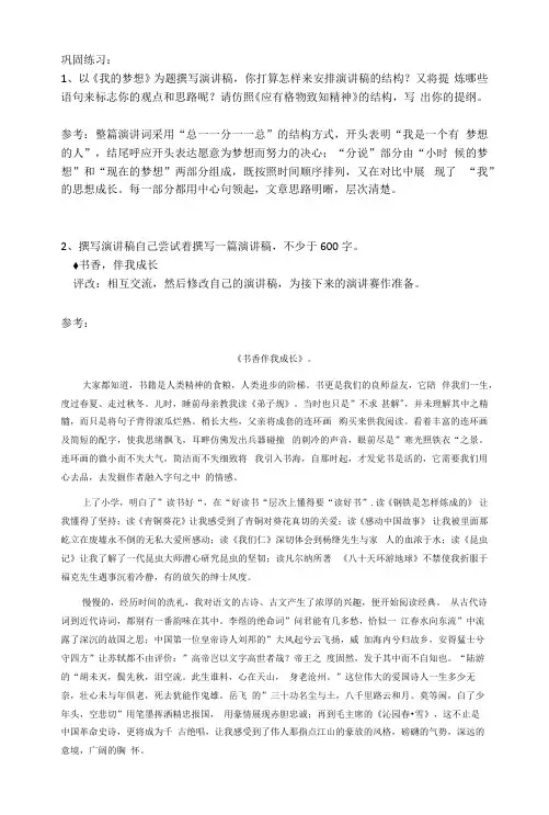 部编版语文八年级下册 撰写演讲稿同步练习 含答案