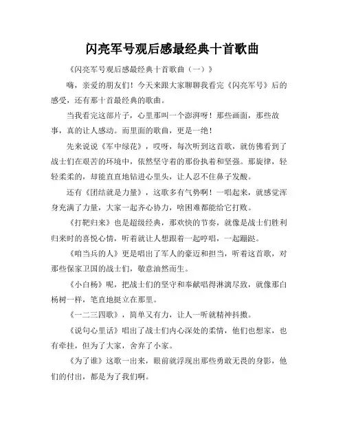 闪亮军号观后感最经典十首歌曲