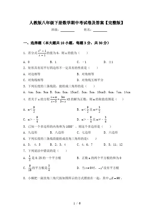 人教版八年级下册数学期中考试卷及答案【完整版】