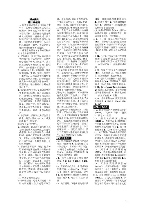 《病理学》考试知识点总结归纳