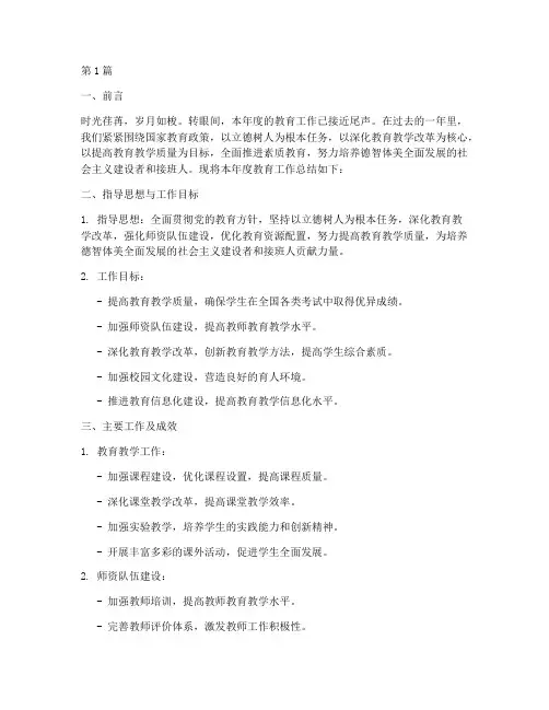 年度教育工作总结范文(3篇)