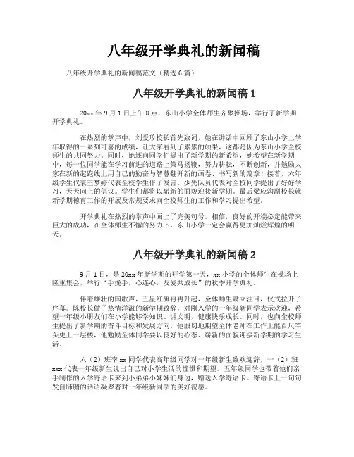 八年级开学典礼的新闻稿