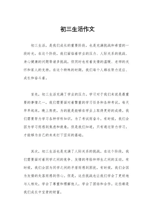 初三生活作文