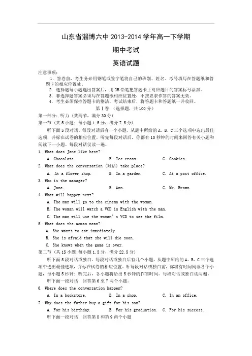 淄博六中2013-2014学年高一下学期期中考试英语试题含答案