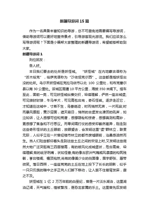 新疆导游词15篇
