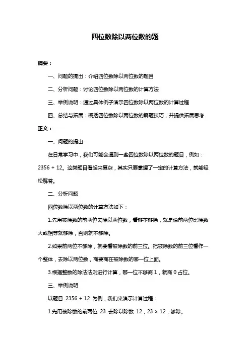 四位数除以两位数的题