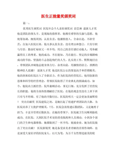 医生正能量奖颁奖词
