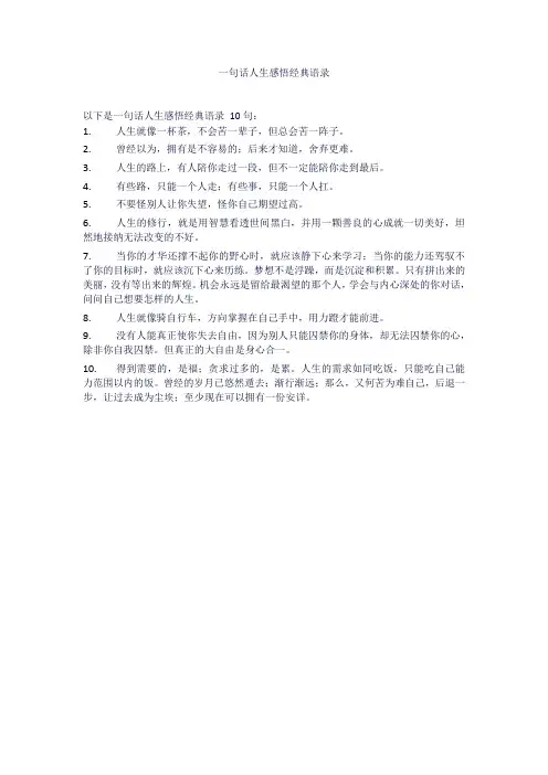一句话人生感悟经典语录