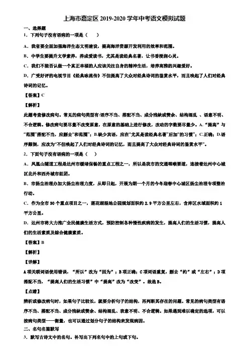 上海市嘉定区2019-2020学年中考语文模拟试题含解析