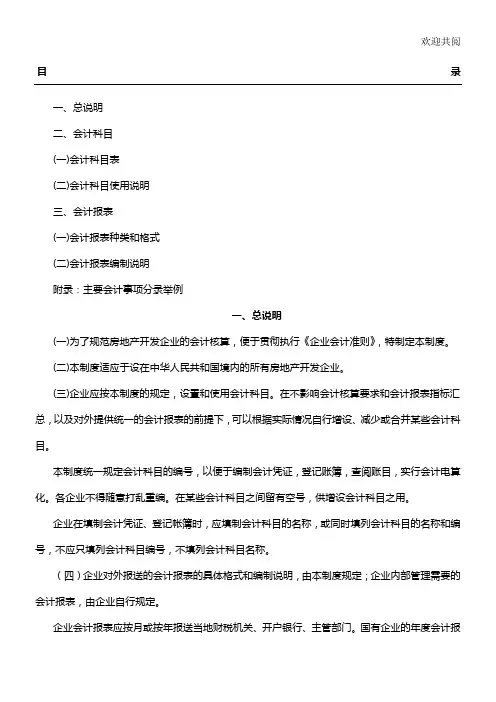 金地集团财务管理部会计制度