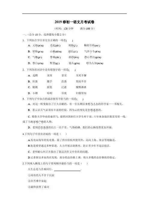 —19学年七年级3月联考语文试题(附答案)