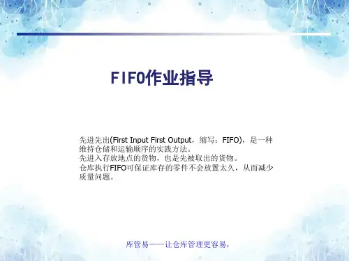 先进先出FIFO作业指导说明,仓库先进先出的几种模式指导