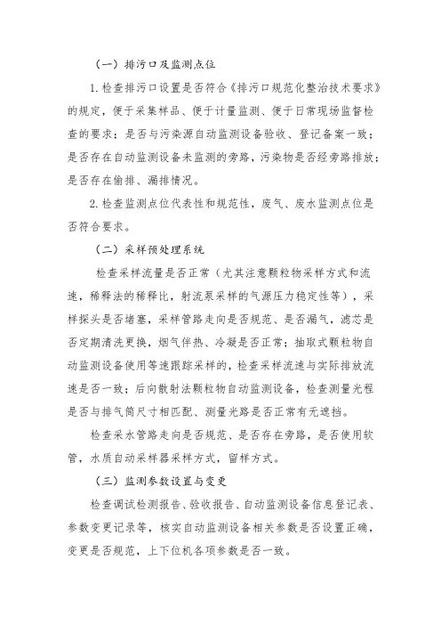 污染源监测站现场检查流程