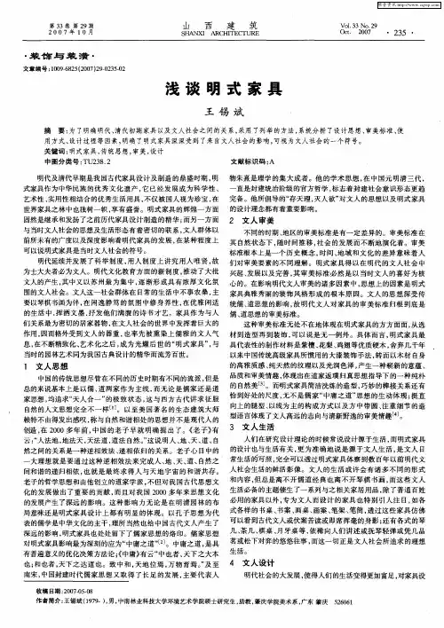 浅谈明式家具