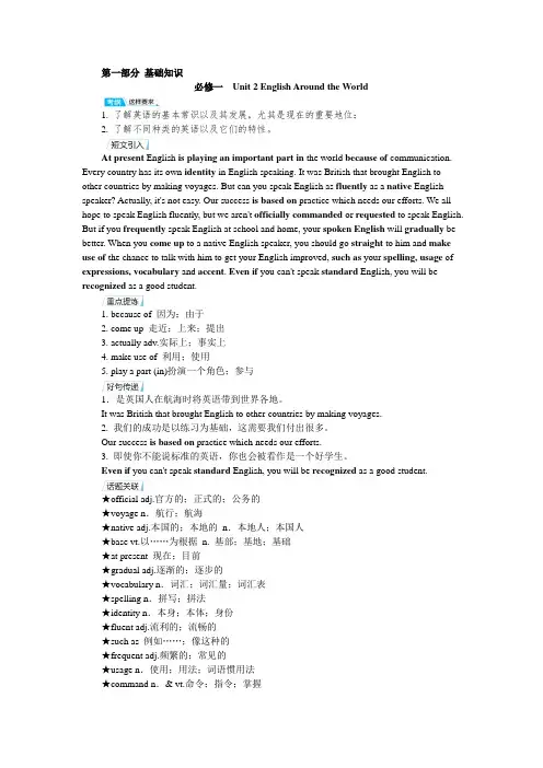 人教版高考英语一轮复习讲义：必修一 Unit+2+English+Around+the+World.doc