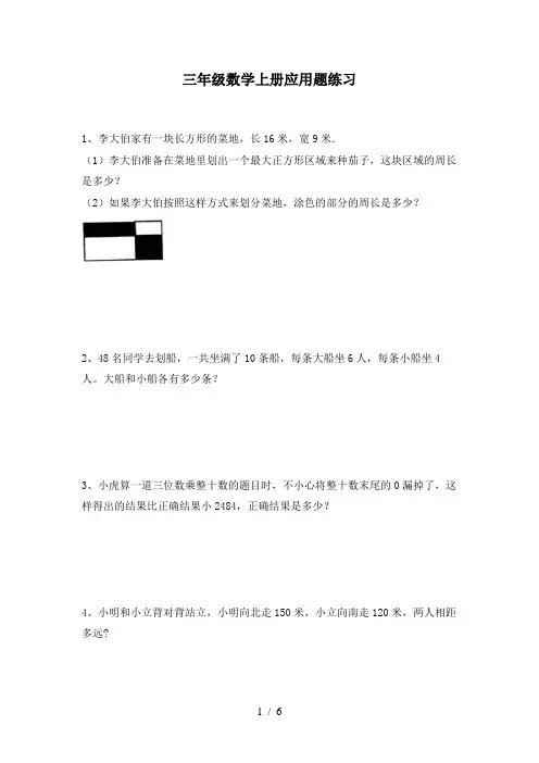 三年级上册数学试题 应用题专题练习 苏教版 含答案