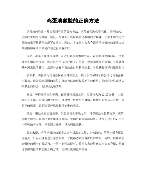鸡蛋清敷脸的正确方法