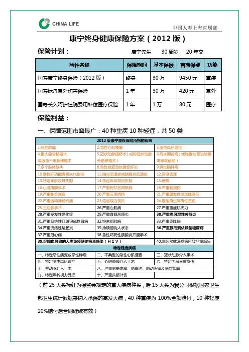 国寿康宁终身重大疾病保险(2012版)