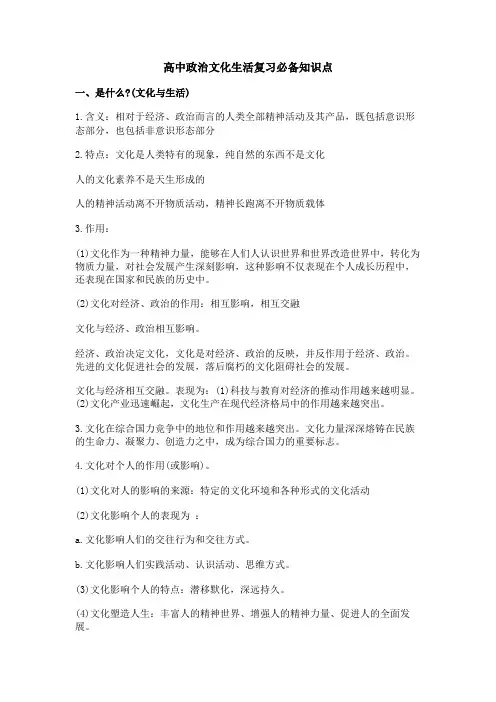 高中政治文化生活复习必备知识点