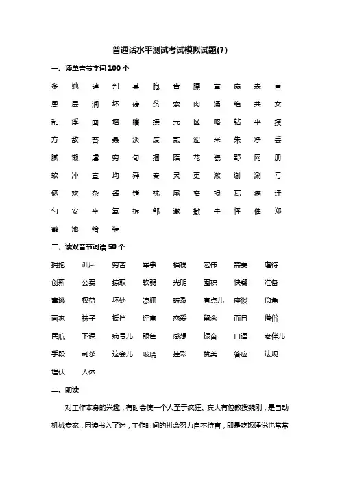 普通话水平测试考试模拟试题第7套