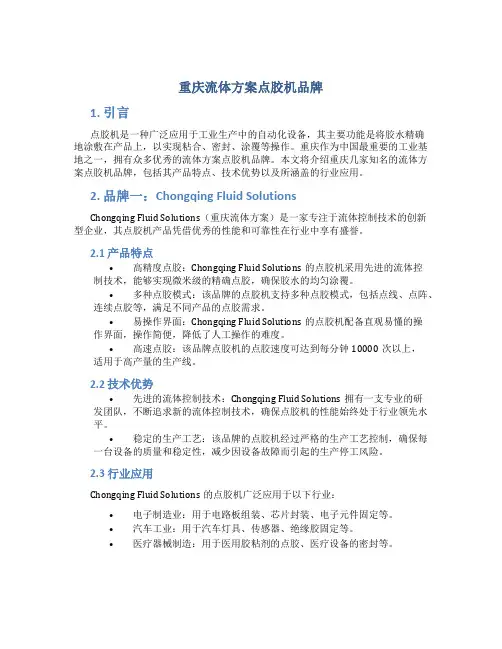 重庆流体方案点胶机品牌