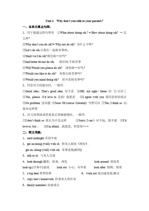 人教版英语八年级下Unit 4 - Unit 5 知识点总结