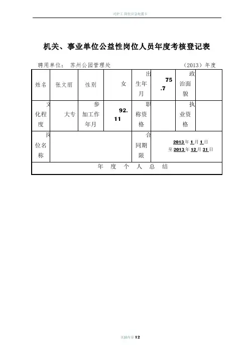 3-公益性岗位人员年度考核个人登记表(1)