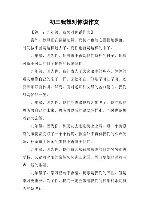 初三我想对你说作文
