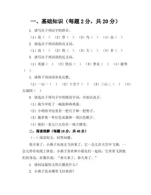【精品】北师大版小学语文二年级下册模拟试卷含参考答案