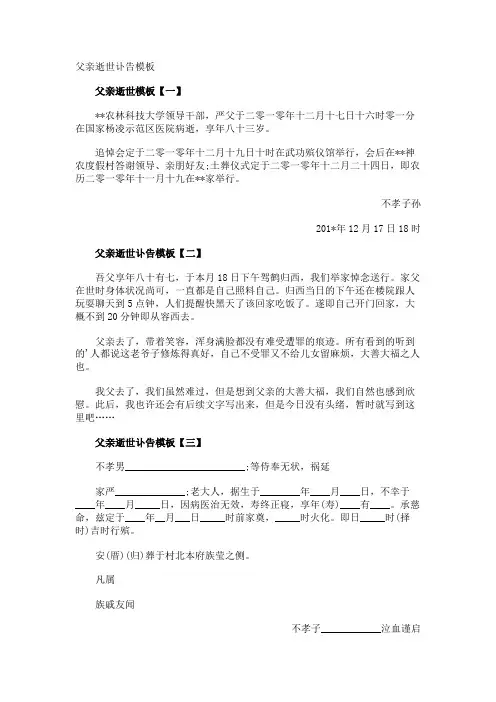 父亲逝世讣告