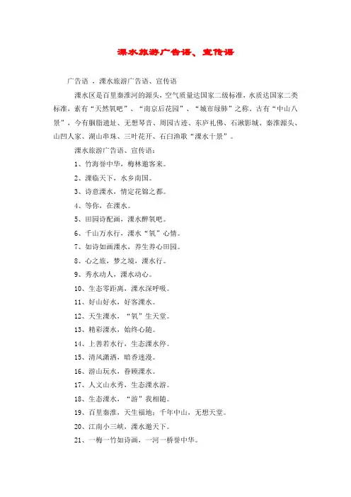 溧水旅游广告语、宣传语