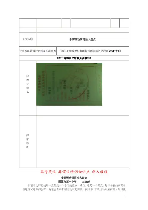 高考英语 非谓语动词知识点 新人教版