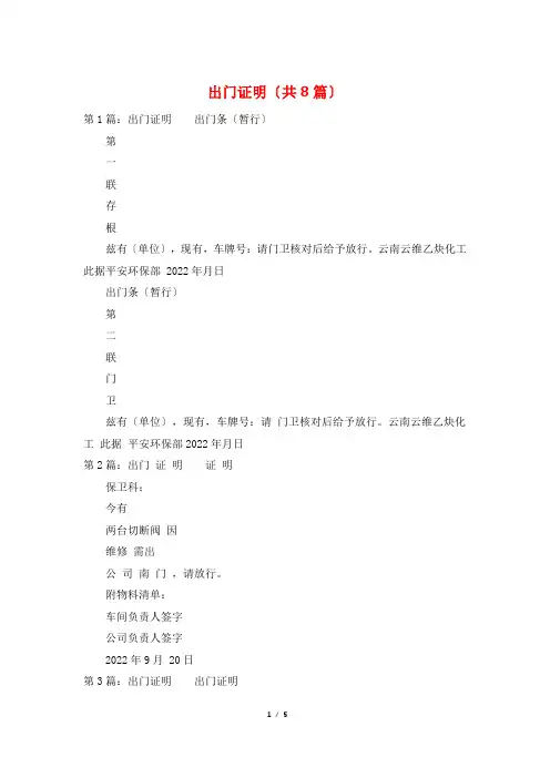 出门证明(共8篇)