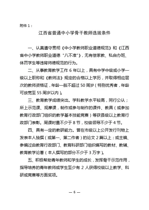 江西省普通中小学骨干教师选拔条件