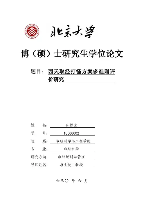 word模板：北京大学研究生学位论文、毕业论文(采用北大新校徽)