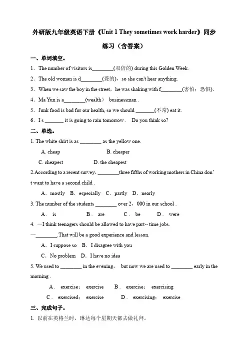 外研版九年级英语下册Unit 1 They sometimes work harder练习(含答案)