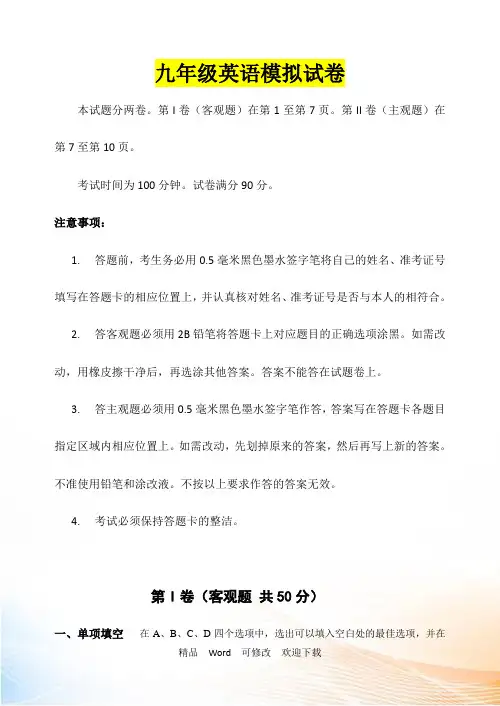 最新江苏省南京市2021届中考模拟考试英语试题含答案