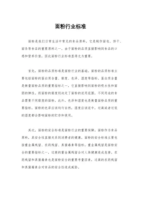 面粉行业标准