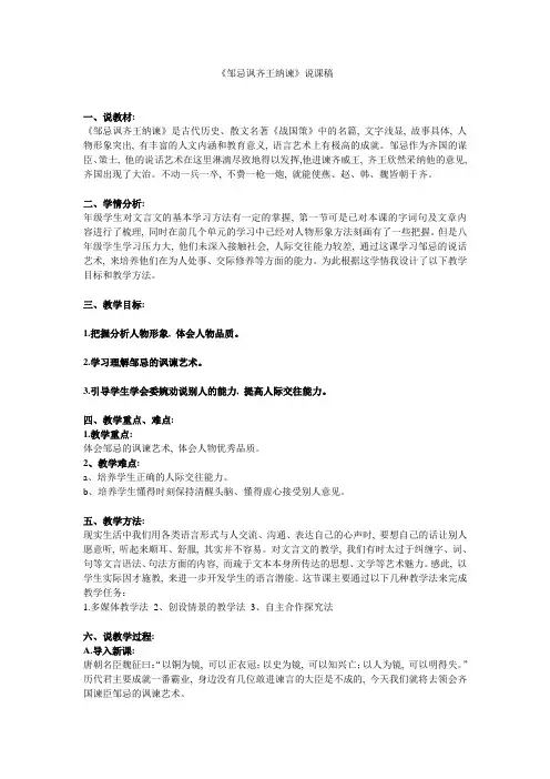 邹忌讽齐王纳谏说课稿