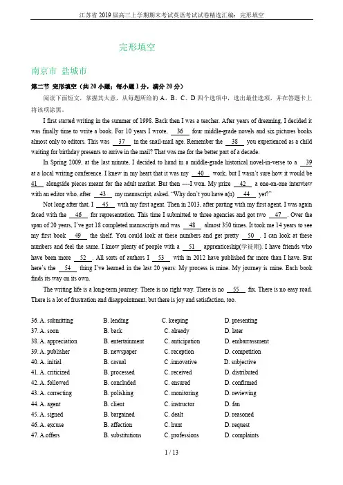 江苏省2019届高三上学期期末考试英语考试试卷精选汇编：完形填空