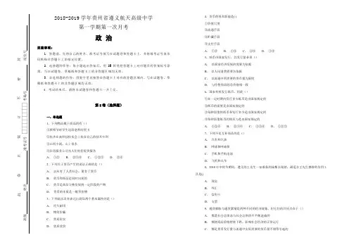 【100所名校】2018-2019学年贵州省遵义航天高级中学第一学期第一次月考政治试题(解析版)